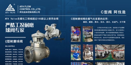 双会闪耀，C型耐磨球阀引领行业新风尚